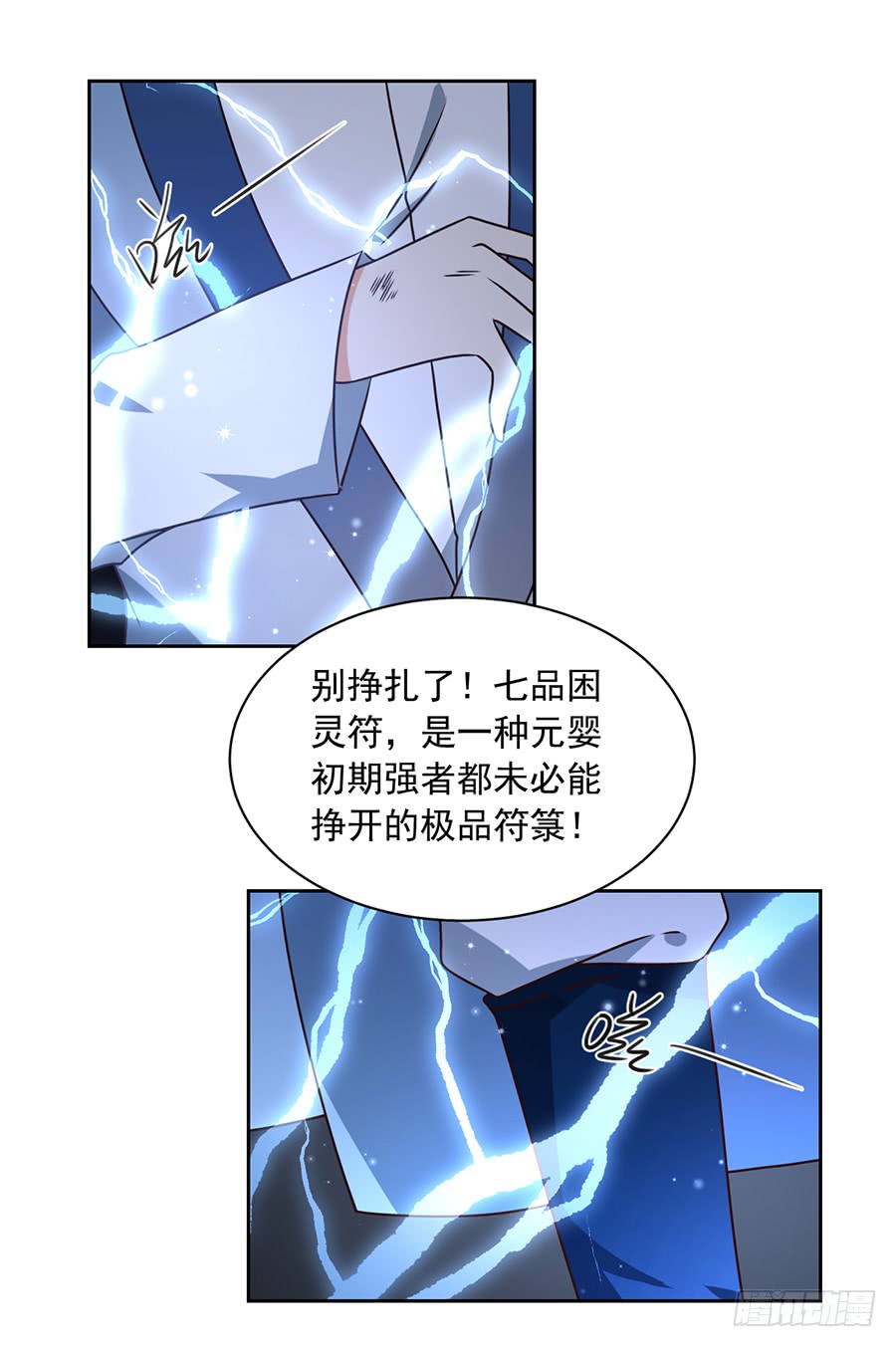 《萌师在上》漫画最新章节第64话 困灵符免费下拉式在线观看章节第【7】张图片