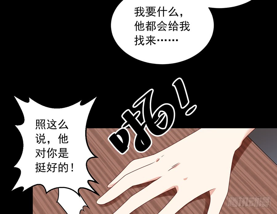 《萌师在上》漫画最新章节第67话 愿意被你奴役一辈子免费下拉式在线观看章节第【21】张图片