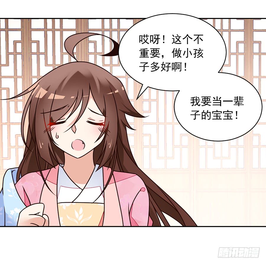 《萌师在上》漫画最新章节第68话 只想保护你免费下拉式在线观看章节第【14】张图片