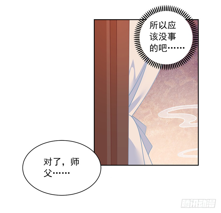 《萌师在上》漫画最新章节第68话 只想保护你免费下拉式在线观看章节第【26】张图片