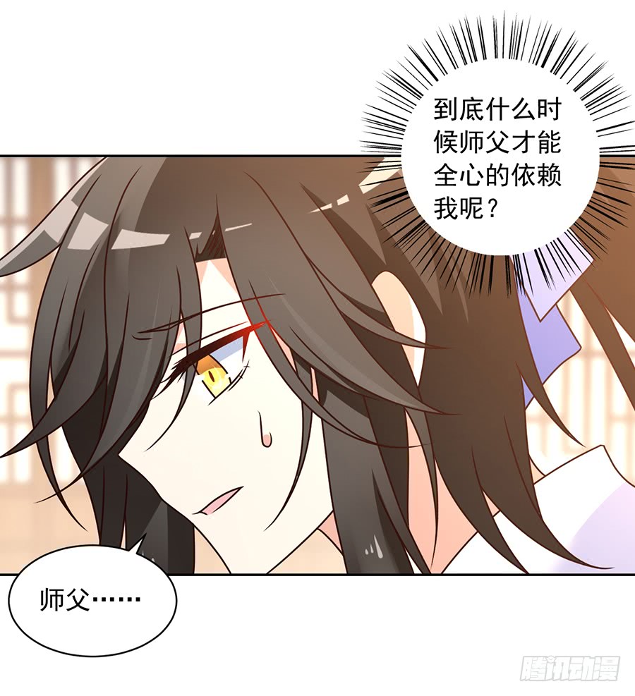 《萌师在上》漫画最新章节第68话 只想保护你免费下拉式在线观看章节第【32】张图片