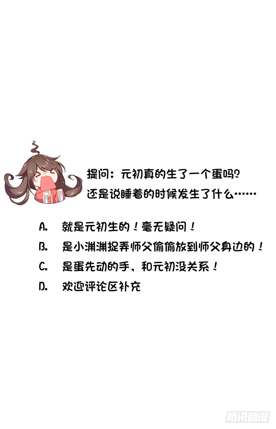 《萌师在上》漫画最新章节第68话 只想保护你免费下拉式在线观看章节第【43】张图片