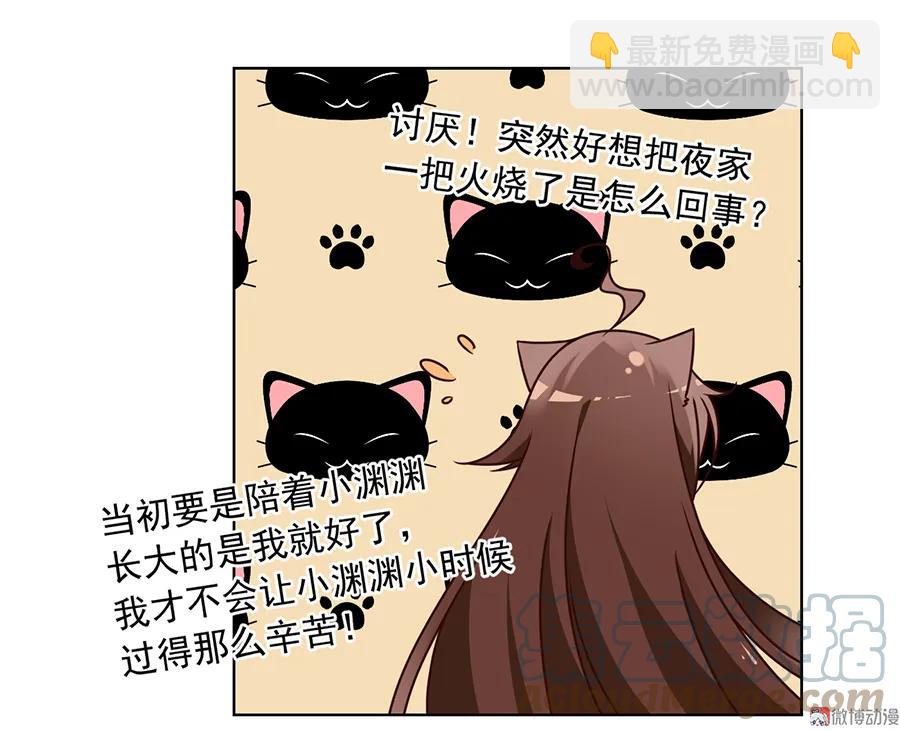 《萌师在上》漫画最新章节第66话 想要陪你一起长大免费下拉式在线观看章节第【37】张图片