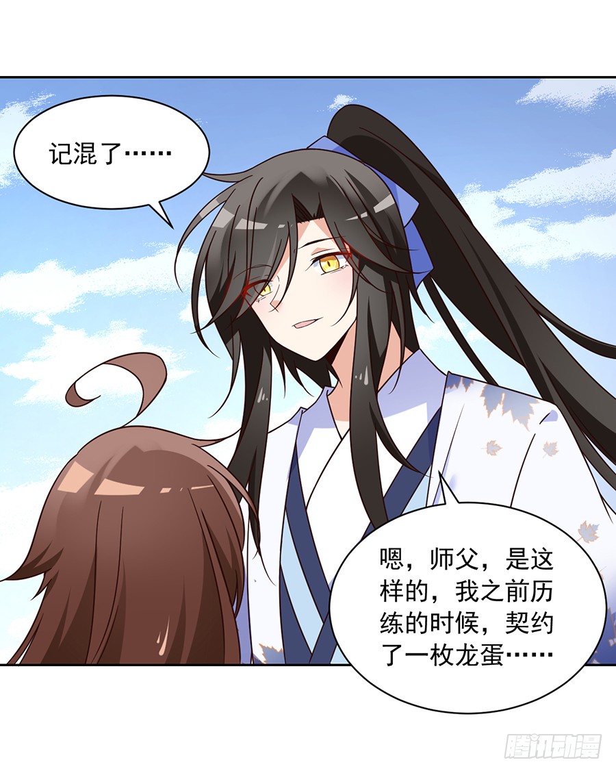 《萌师在上》漫画最新章节第69话 粘人龙蛋免费下拉式在线观看章节第【10】张图片