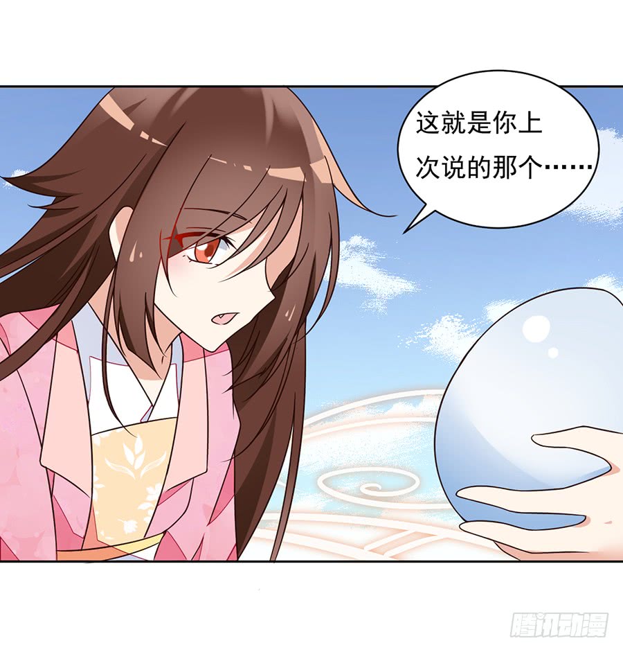 《萌师在上》漫画最新章节第69话 粘人龙蛋免费下拉式在线观看章节第【13】张图片