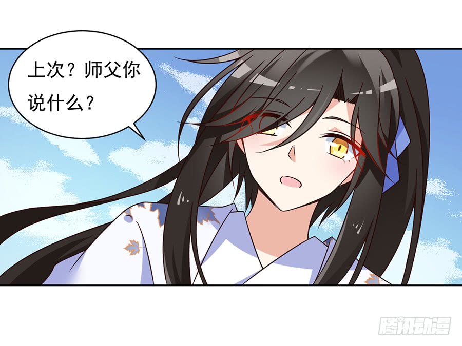 《萌师在上》漫画最新章节第69话 粘人龙蛋免费下拉式在线观看章节第【14】张图片