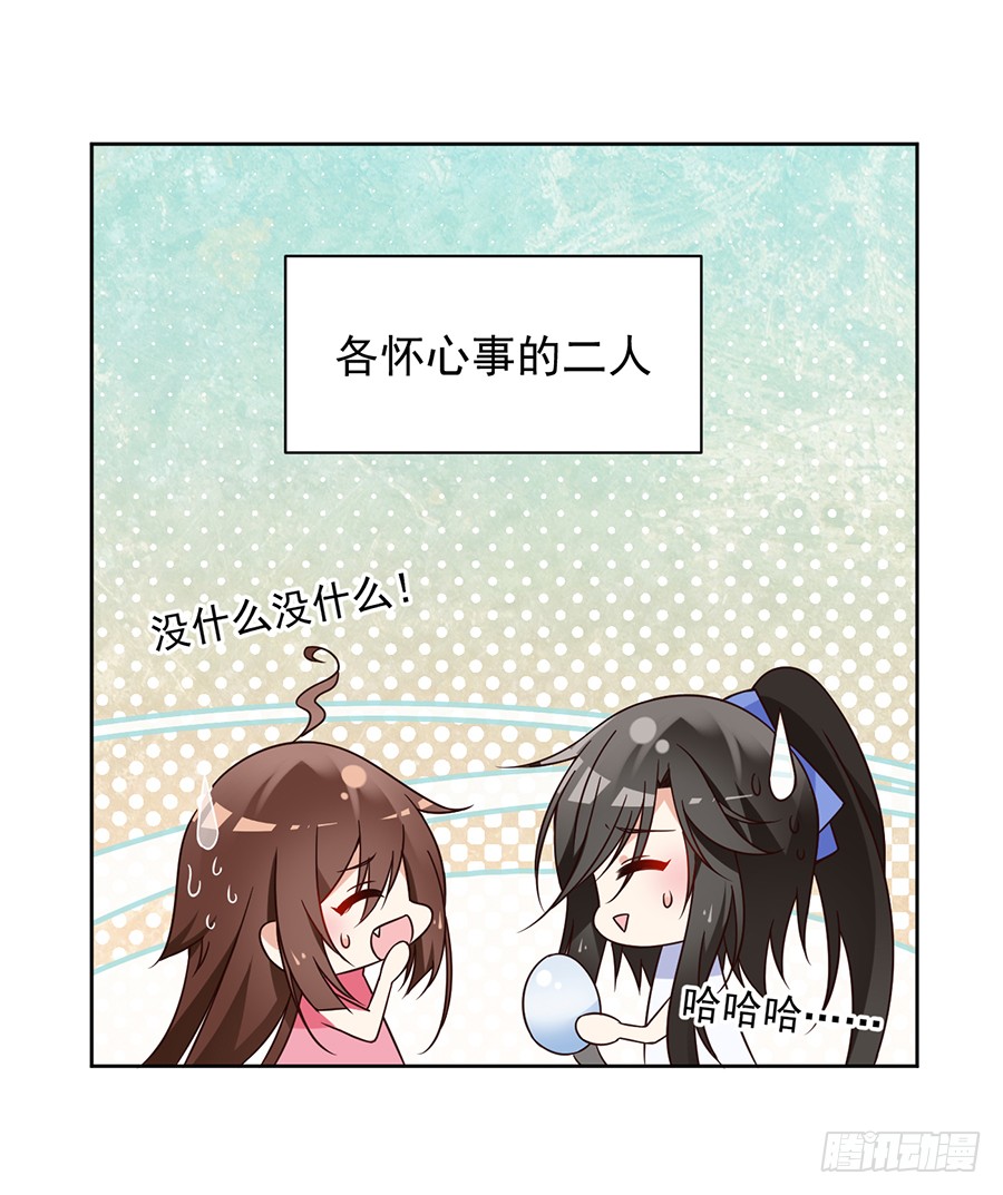 《萌师在上》漫画最新章节第69话 粘人龙蛋免费下拉式在线观看章节第【16】张图片