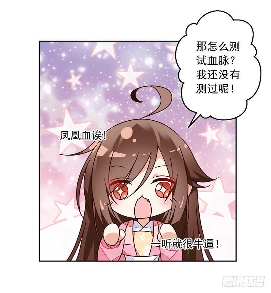 《萌师在上》漫画最新章节第69话 粘人龙蛋免费下拉式在线观看章节第【30】张图片