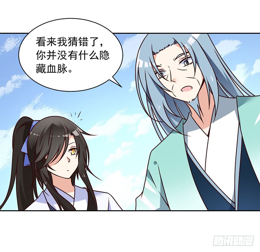 《萌师在上》漫画最新章节第69话 粘人龙蛋免费下拉式在线观看章节第【37】张图片