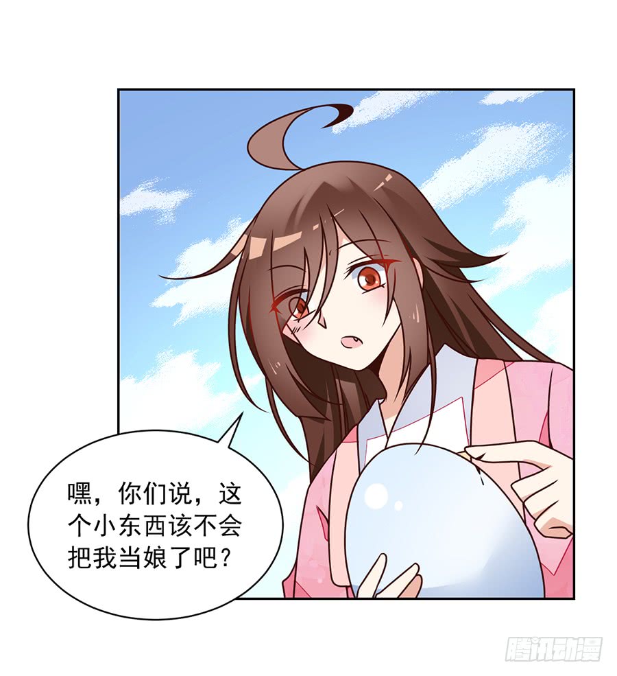 《萌师在上》漫画最新章节第69话 粘人龙蛋免费下拉式在线观看章节第【41】张图片