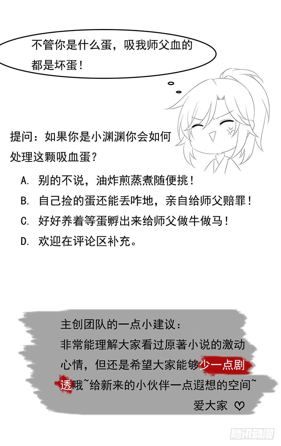 《萌师在上》漫画最新章节第69话 粘人龙蛋免费下拉式在线观看章节第【44】张图片