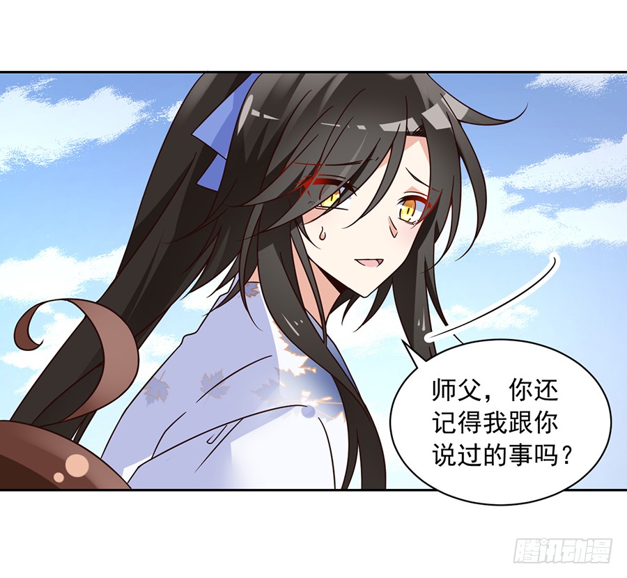 《萌师在上》漫画最新章节第69话 粘人龙蛋免费下拉式在线观看章节第【7】张图片