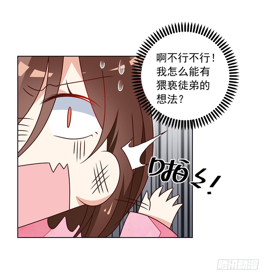 《萌师在上》漫画最新章节第71话 狗粮在脸上胡乱的拍免费下拉式在线观看章节第【11】张图片