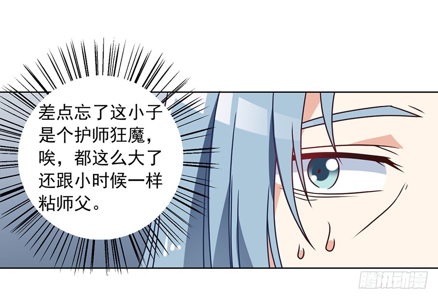 《萌师在上》漫画最新章节第71话 狗粮在脸上胡乱的拍免费下拉式在线观看章节第【16】张图片