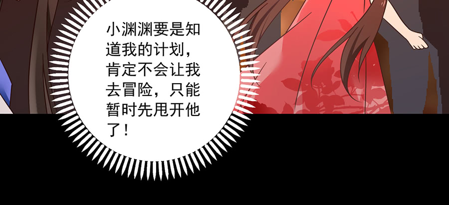 《萌师在上》漫画最新章节第72话 师父又不乖了免费下拉式在线观看章节第【18】张图片