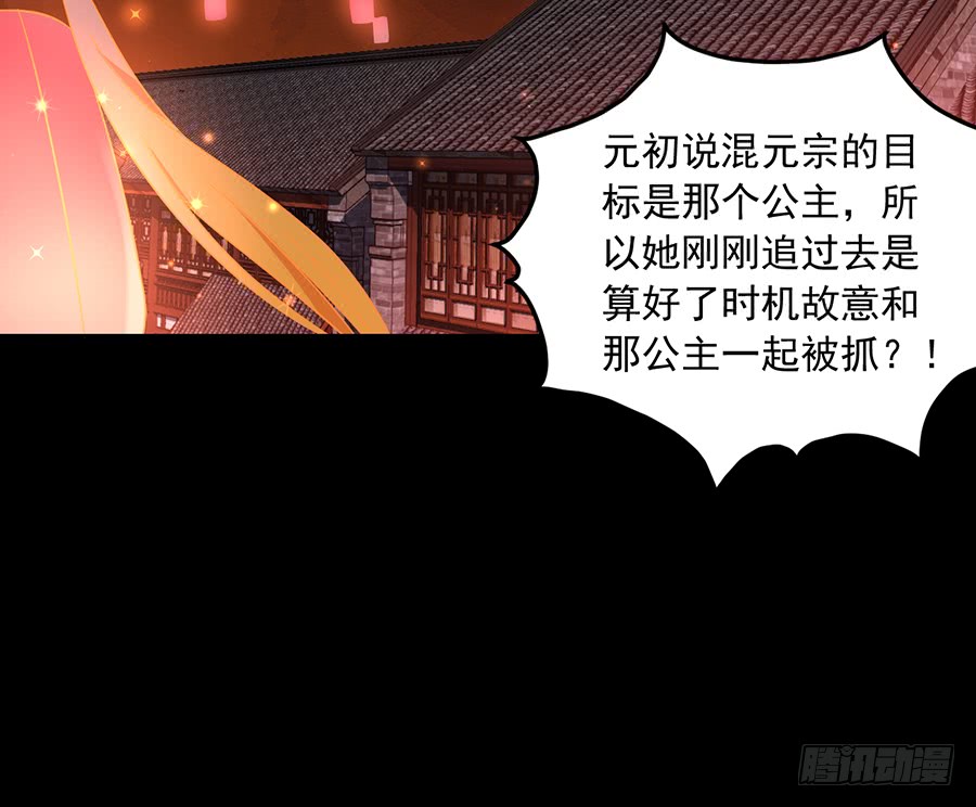 《萌师在上》漫画最新章节第72话 师父又不乖了免费下拉式在线观看章节第【28】张图片