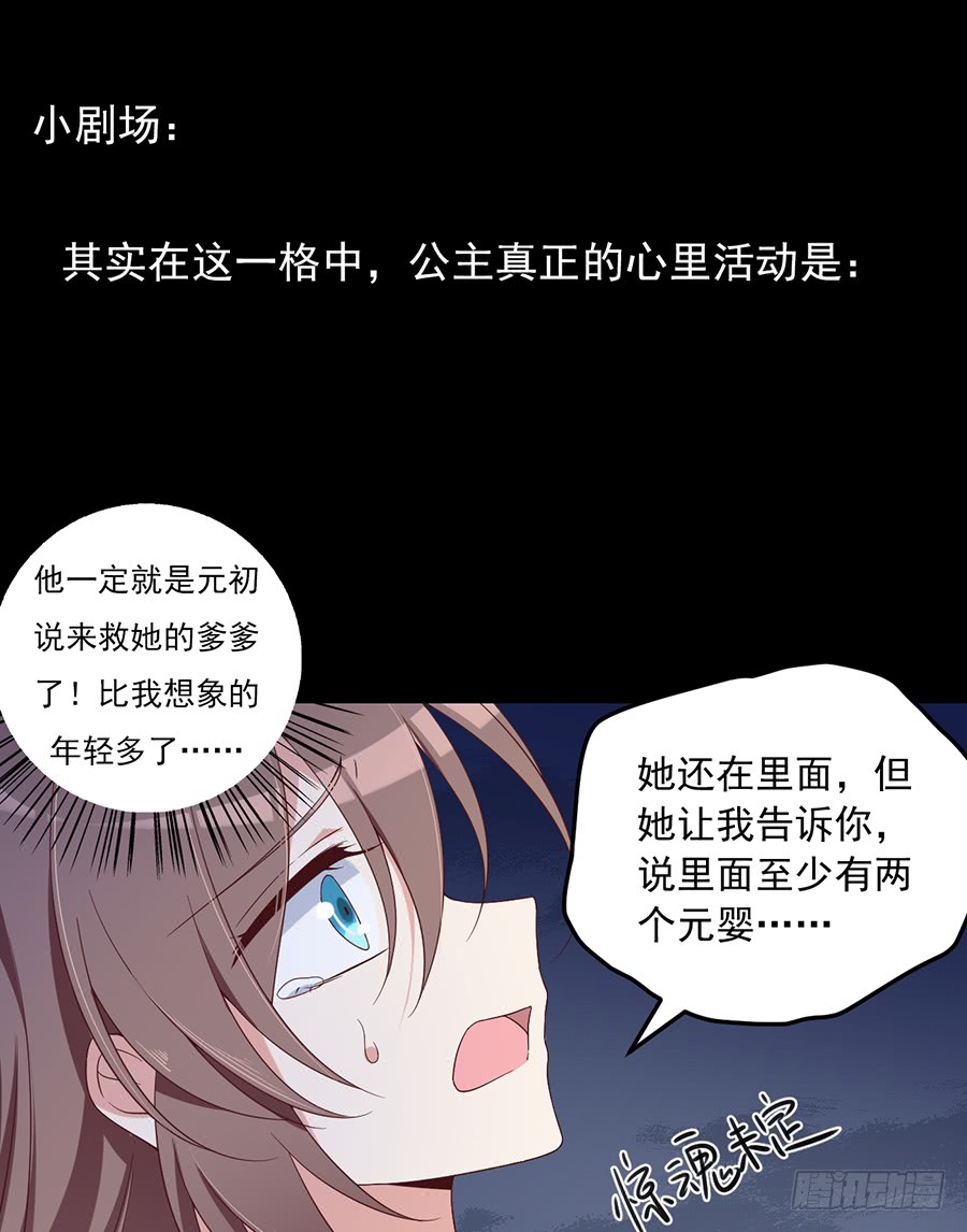 《萌师在上》漫画最新章节第75话 木绵柔免费下拉式在线观看章节第【34】张图片