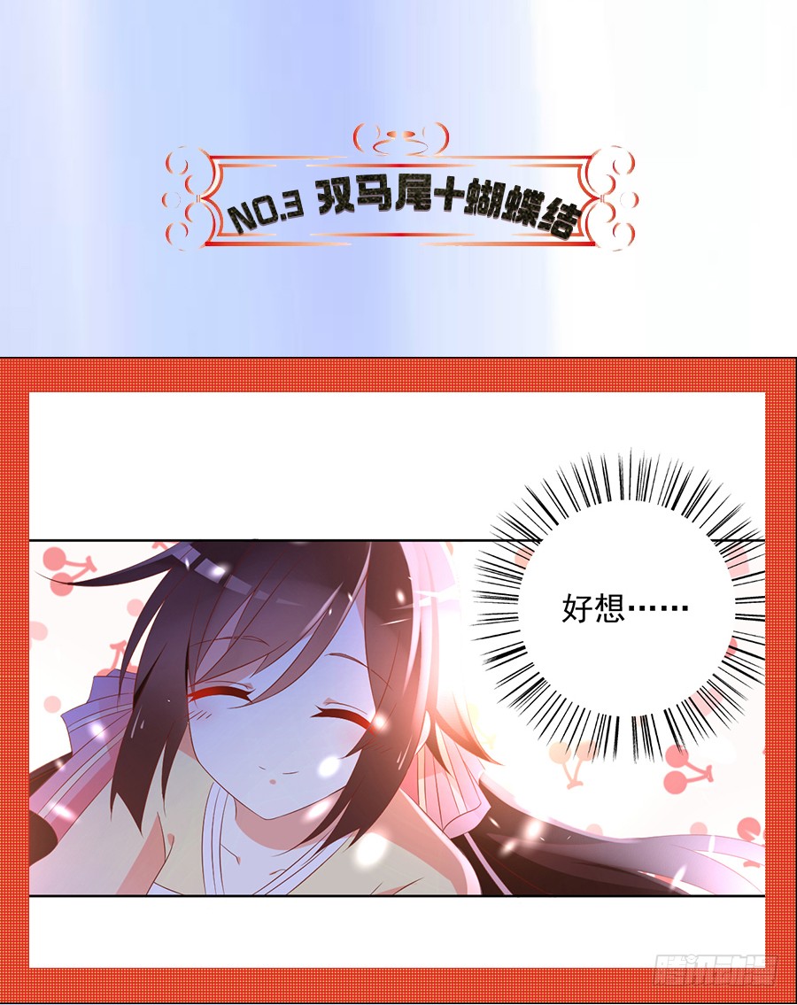 《萌师在上》漫画最新章节第77话 拦路少年免费下拉式在线观看章节第【47】张图片