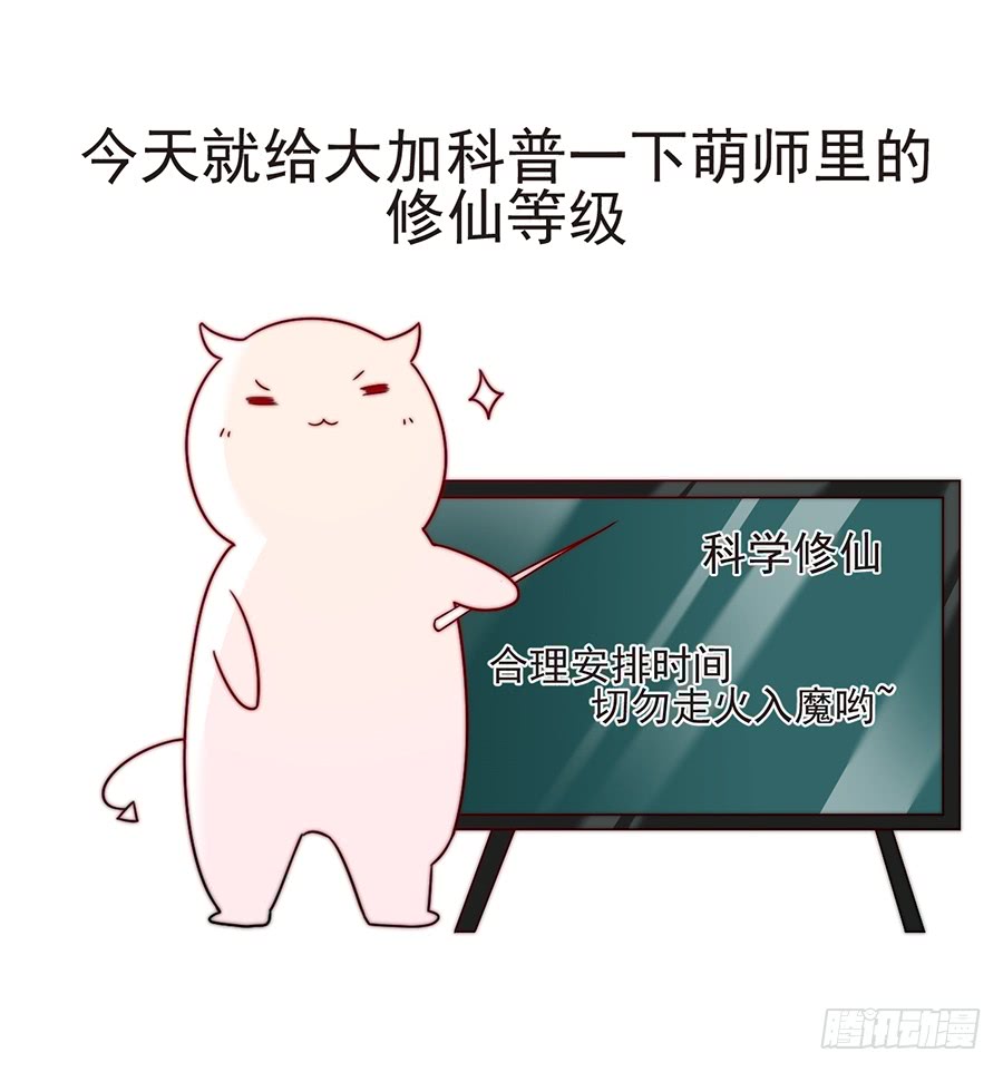 《萌师在上》漫画最新章节第78话 师父真正的实力免费下拉式在线观看章节第【40】张图片