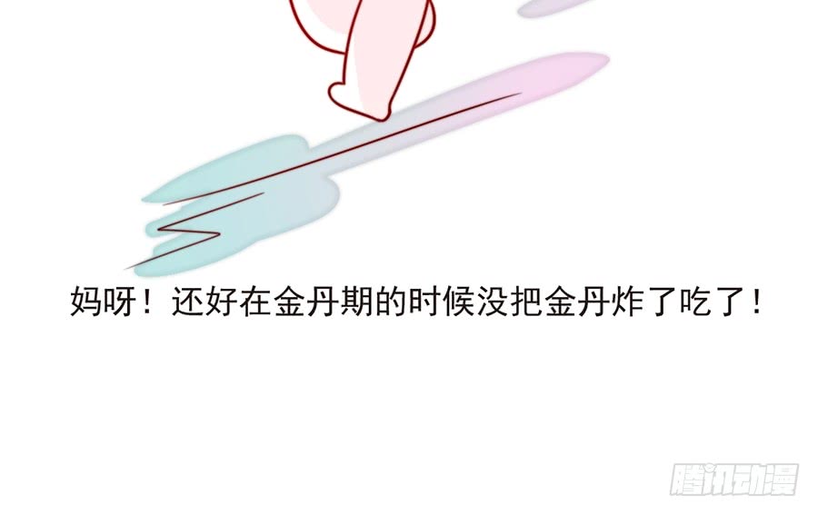 《萌师在上》漫画最新章节第78话 师父真正的实力免费下拉式在线观看章节第【46】张图片