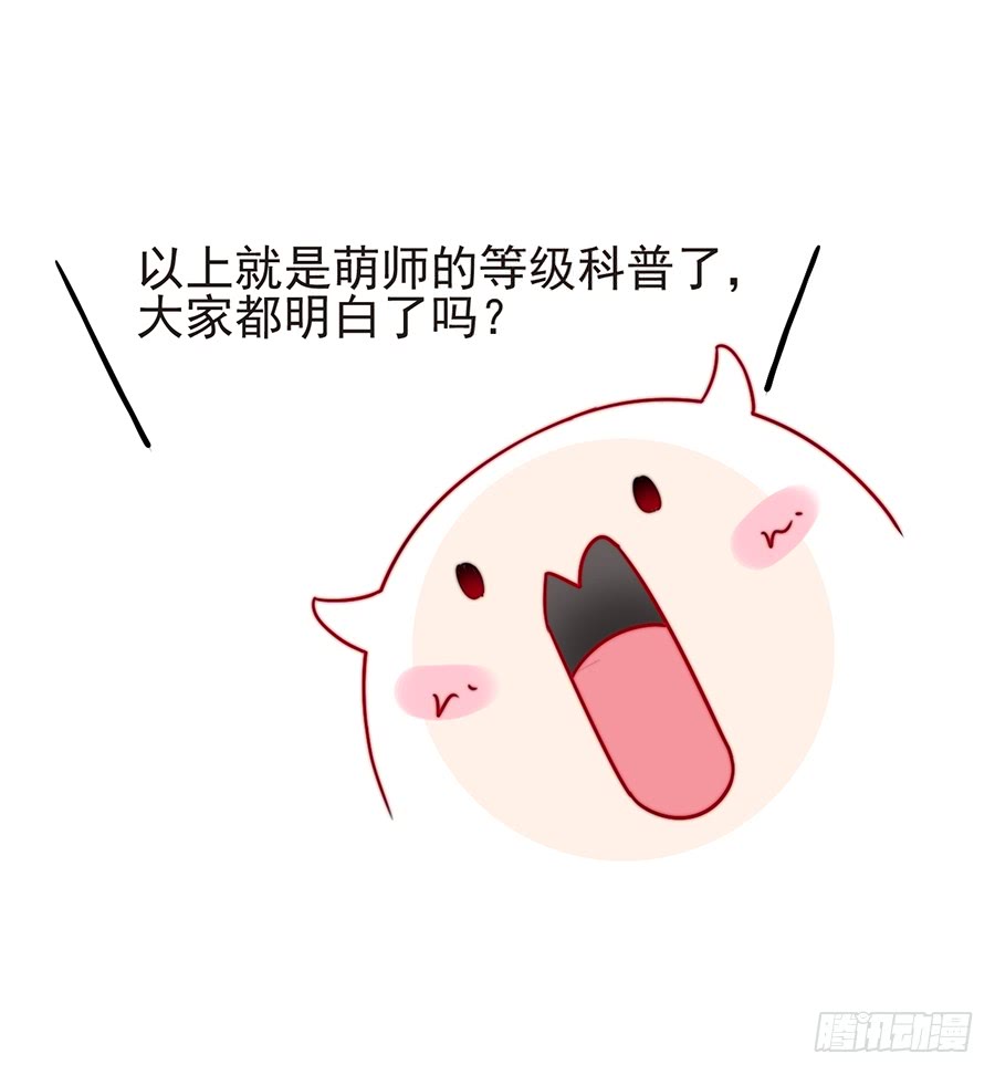 《萌师在上》漫画最新章节第78话 师父真正的实力免费下拉式在线观看章节第【48】张图片