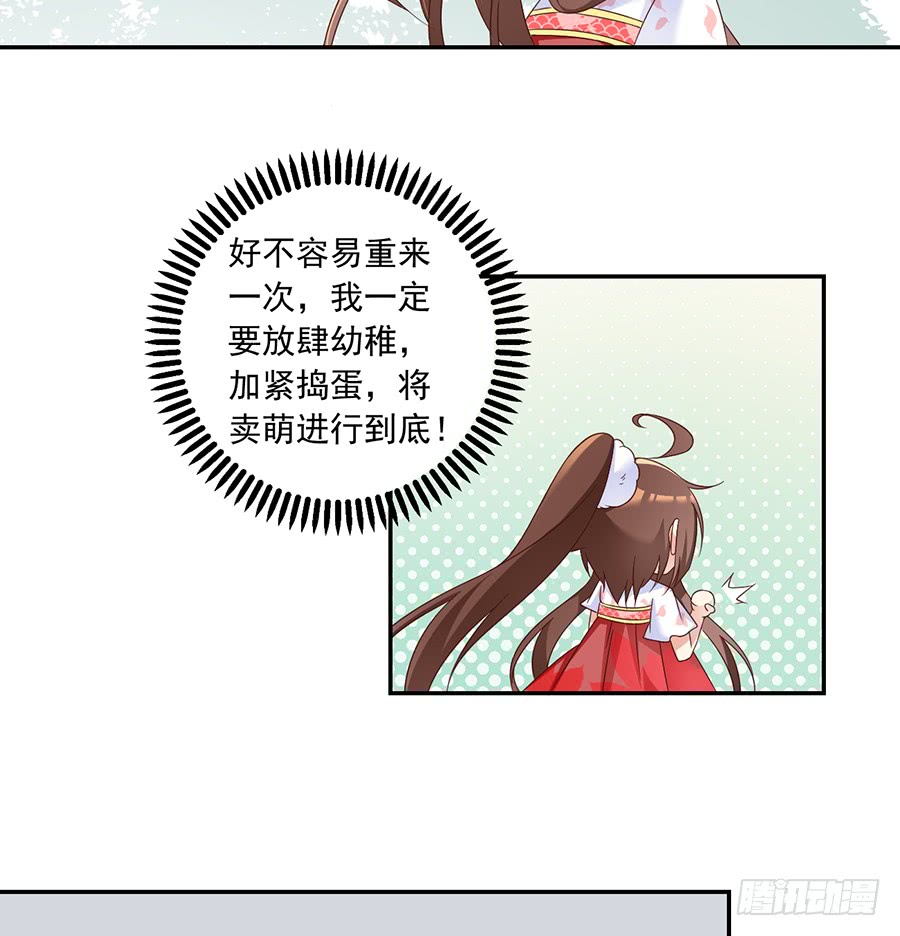 《萌师在上》漫画最新章节第79话 母子终相见免费下拉式在线观看章节第【8】张图片