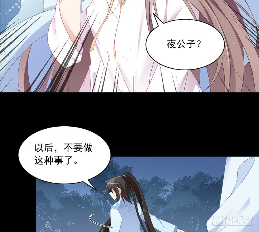 《萌师在上》漫画最新章节第82话 蛇口救人免费下拉式在线观看章节第【11】张图片