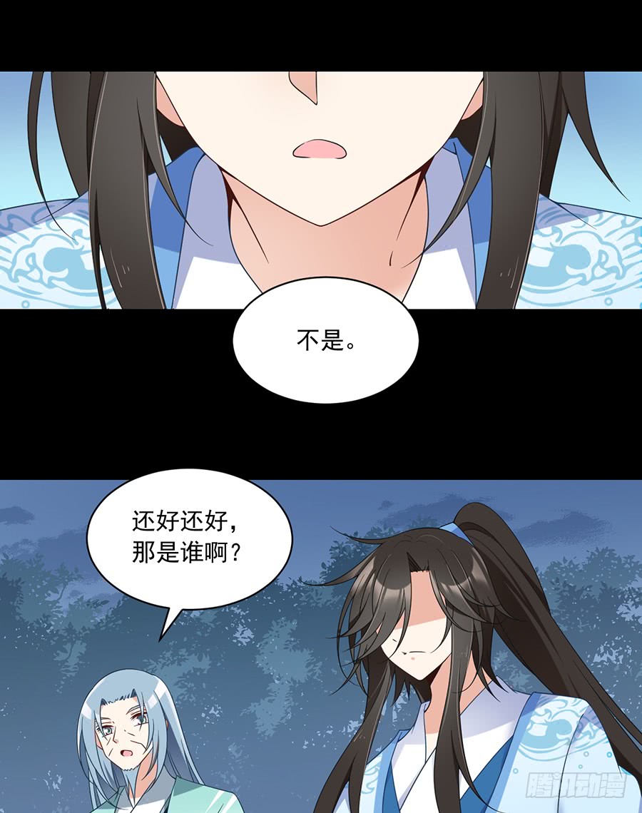 《萌师在上》漫画最新章节第82话 蛇口救人免费下拉式在线观看章节第【23】张图片