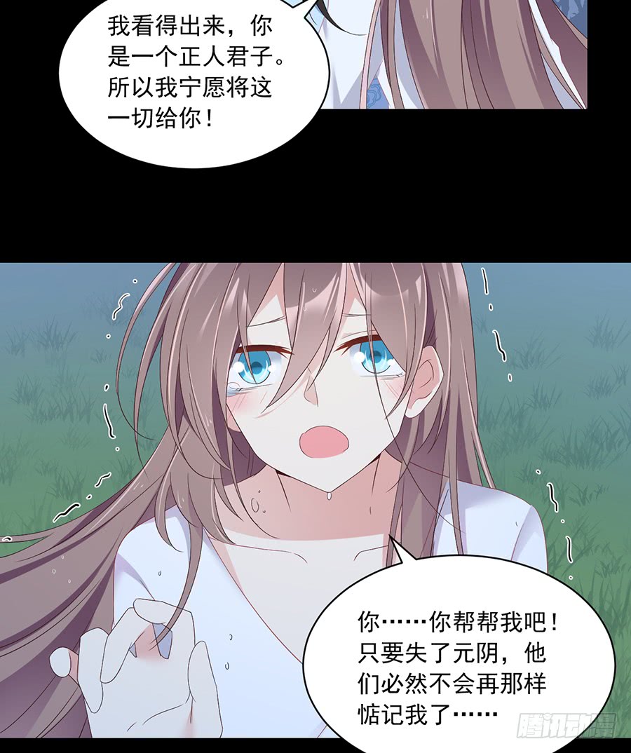 《萌师在上》漫画最新章节第82话 蛇口救人免费下拉式在线观看章节第【6】张图片