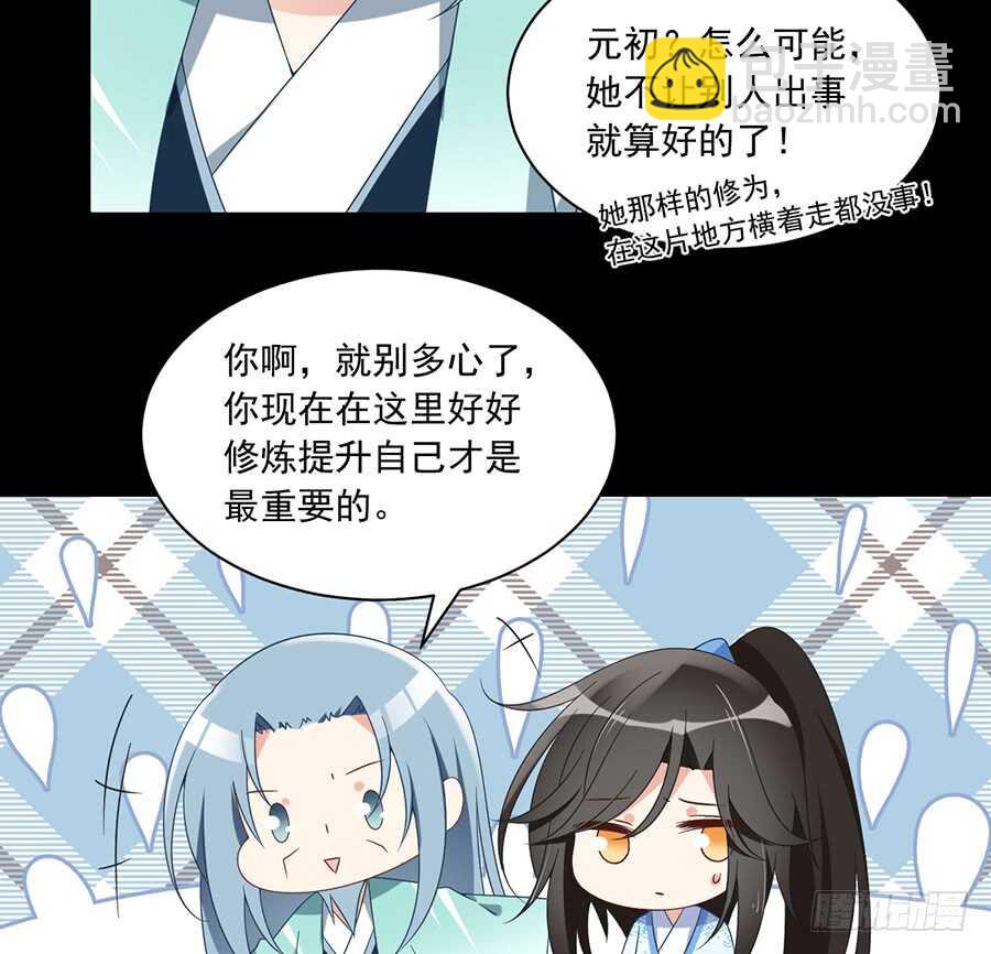 《萌师在上》漫画最新章节第84话 秋后算账免费下拉式在线观看章节第【7】张图片