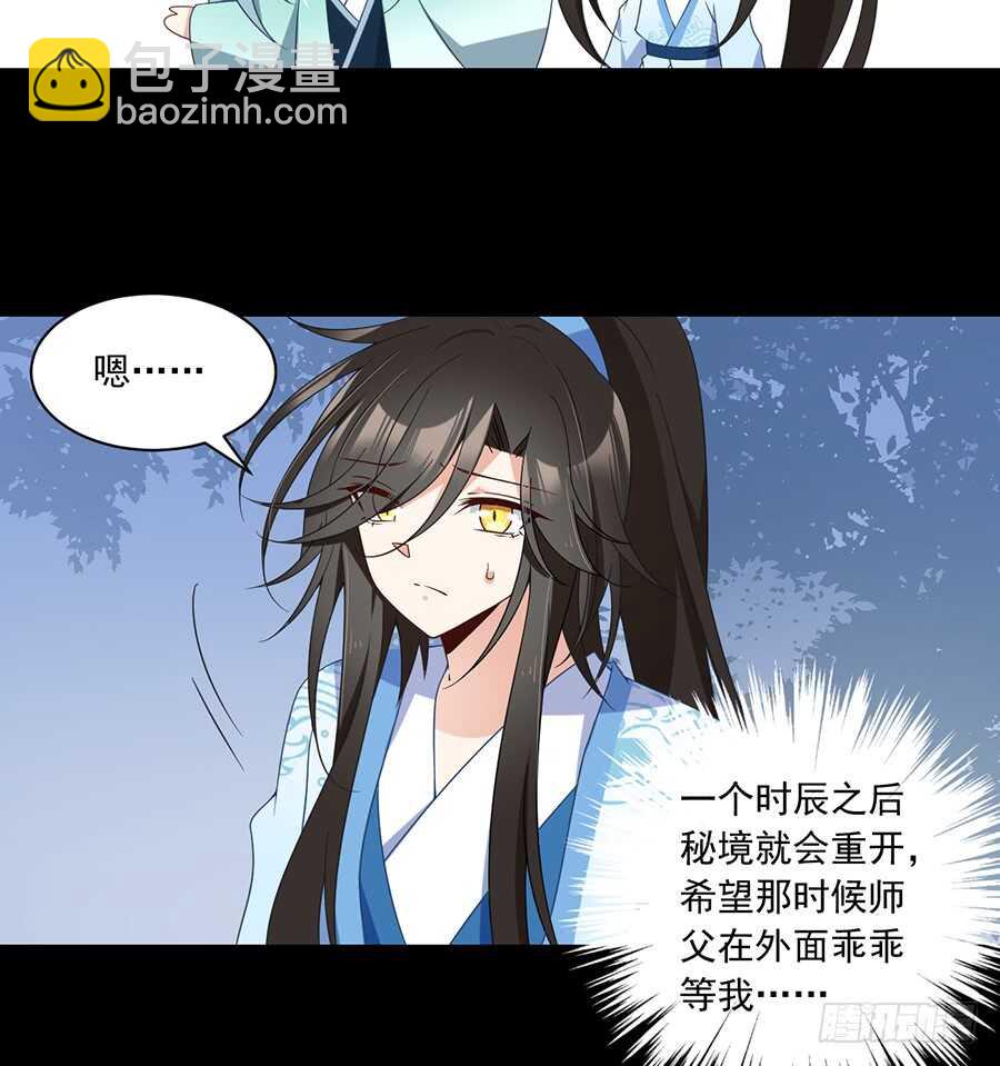 《萌师在上》漫画最新章节第84话 秋后算账免费下拉式在线观看章节第【8】张图片