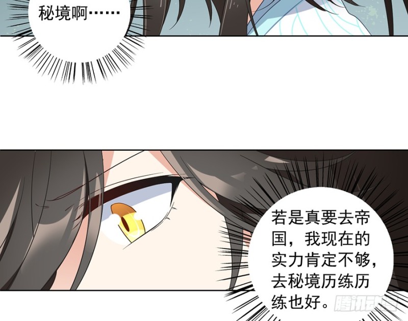 《萌师在上》漫画最新章节第86话 逆徒犯上了免费下拉式在线观看章节第【11】张图片