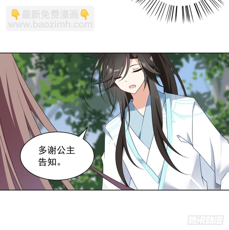 《萌师在上》漫画最新章节第86话 逆徒犯上了免费下拉式在线观看章节第【12】张图片