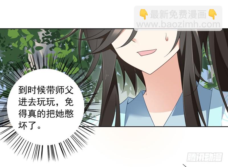 《萌师在上》漫画最新章节第86话 逆徒犯上了免费下拉式在线观看章节第【13】张图片