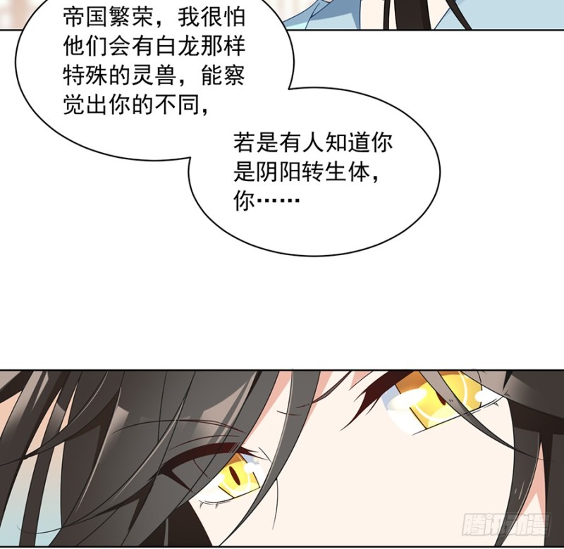 《萌师在上》漫画最新章节第86话 逆徒犯上了免费下拉式在线观看章节第【32】张图片