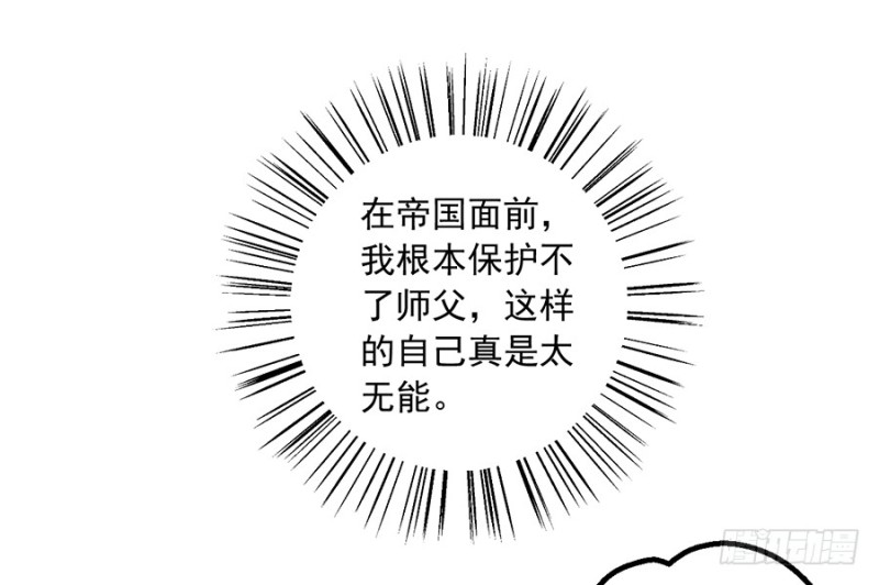 《萌师在上》漫画最新章节第86话 逆徒犯上了免费下拉式在线观看章节第【33】张图片