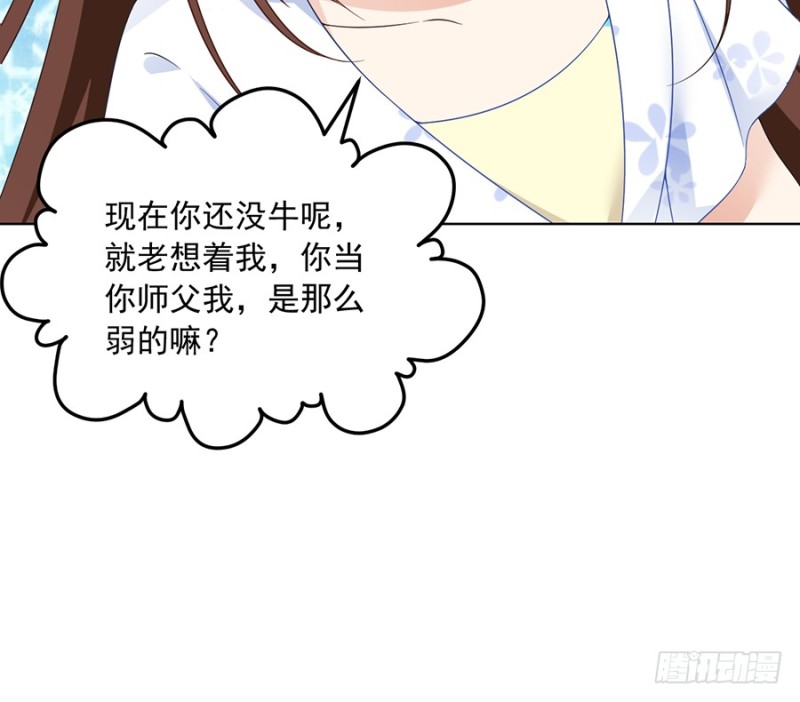 《萌师在上》漫画最新章节第86话 逆徒犯上了免费下拉式在线观看章节第【37】张图片