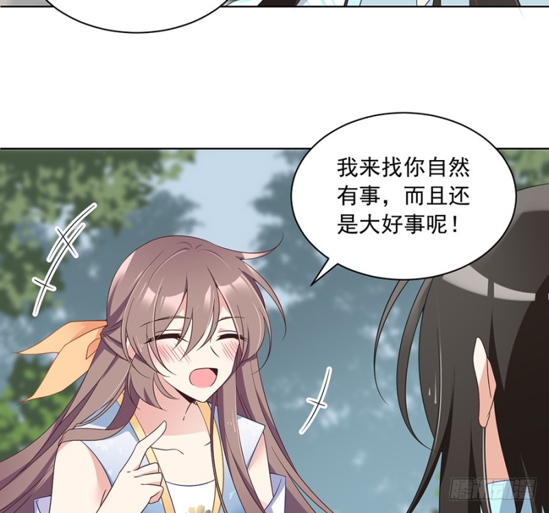 《萌师在上》漫画最新章节第86话 逆徒犯上了免费下拉式在线观看章节第【8】张图片