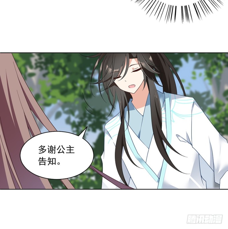 《萌师在上》漫画最新章节86.逆徒犯上了免费下拉式在线观看章节第【12】张图片