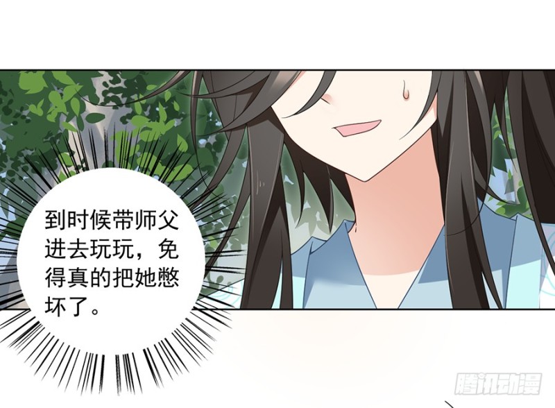 《萌师在上》漫画最新章节86.逆徒犯上了免费下拉式在线观看章节第【13】张图片