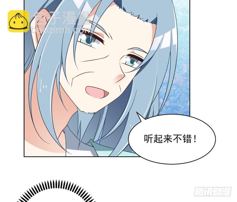 《萌师在上》漫画最新章节86.逆徒犯上了免费下拉式在线观看章节第【20】张图片