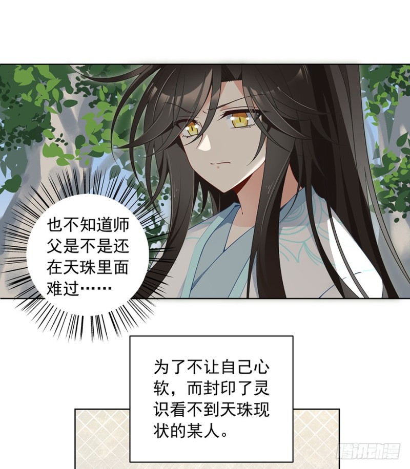 《萌师在上》漫画最新章节86.逆徒犯上了免费下拉式在线观看章节第【3】张图片