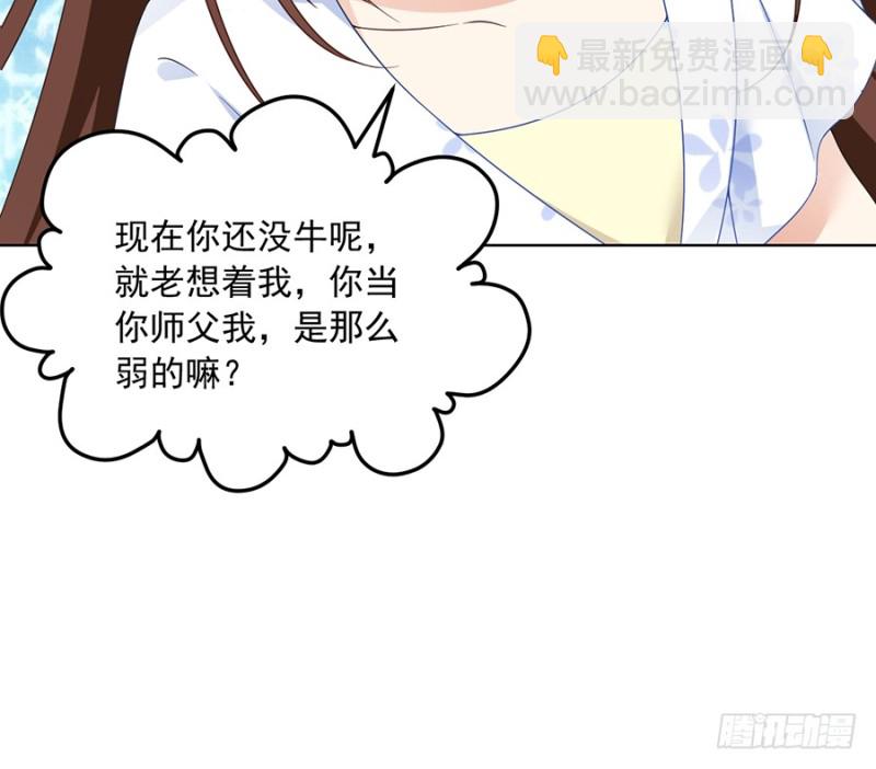 《萌师在上》漫画最新章节86.逆徒犯上了免费下拉式在线观看章节第【37】张图片