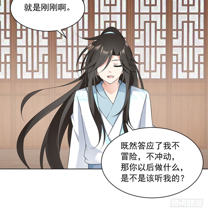 《萌师在上》漫画最新章节87.盖掉她的吻免费下拉式在线观看章节第【12】张图片