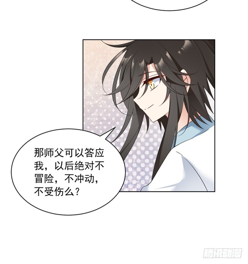 《萌师在上》漫画最新章节87.盖掉她的吻免费下拉式在线观看章节第【7】张图片