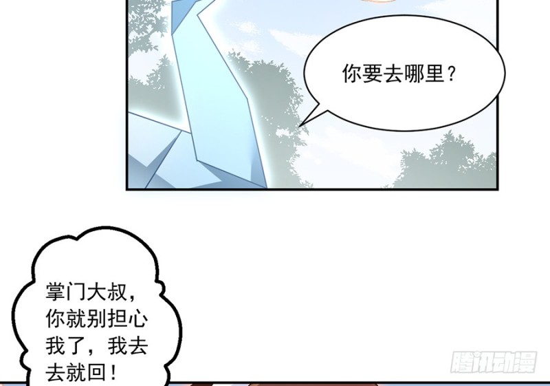 《萌师在上》漫画最新章节89.为了师父还是得去看看免费下拉式在线观看章节第【13】张图片