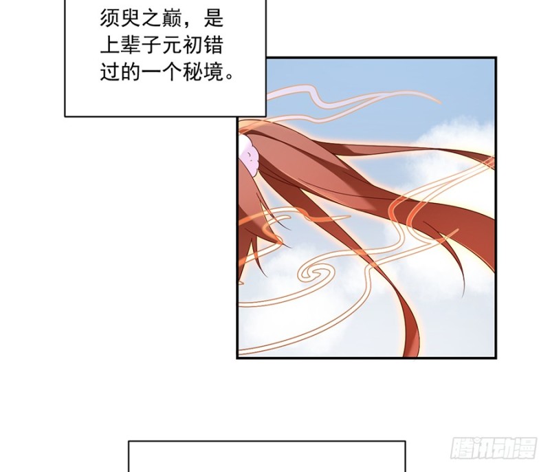 《萌师在上》漫画最新章节89.为了师父还是得去看看免费下拉式在线观看章节第【16】张图片