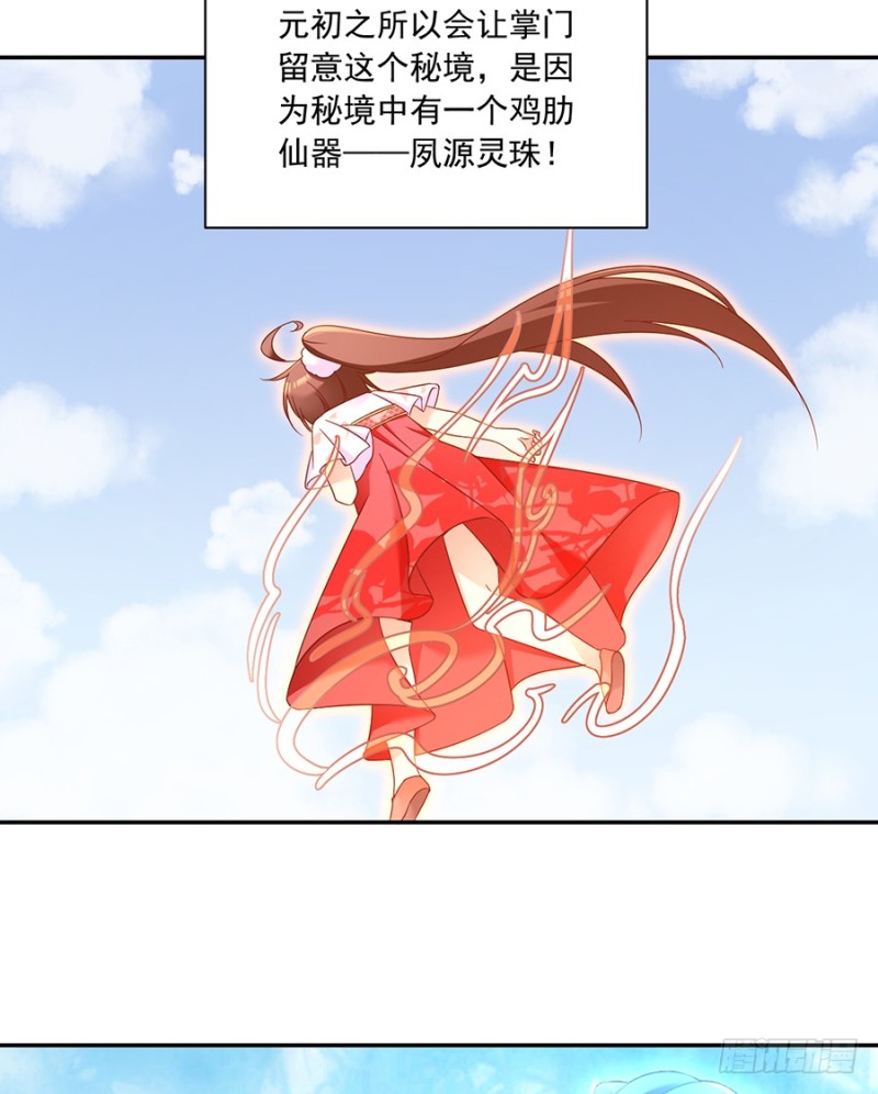 《萌师在上》漫画最新章节89.为了师父还是得去看看免费下拉式在线观看章节第【17】张图片