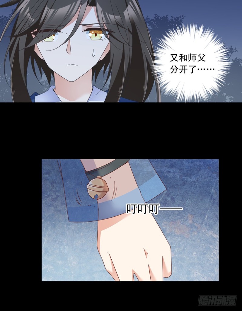 《萌师在上》漫画最新章节89.为了师父还是得去看看免费下拉式在线观看章节第【24】张图片