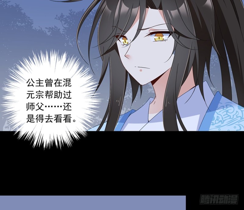 《萌师在上》漫画最新章节89.为了师父还是得去看看免费下拉式在线观看章节第【27】张图片